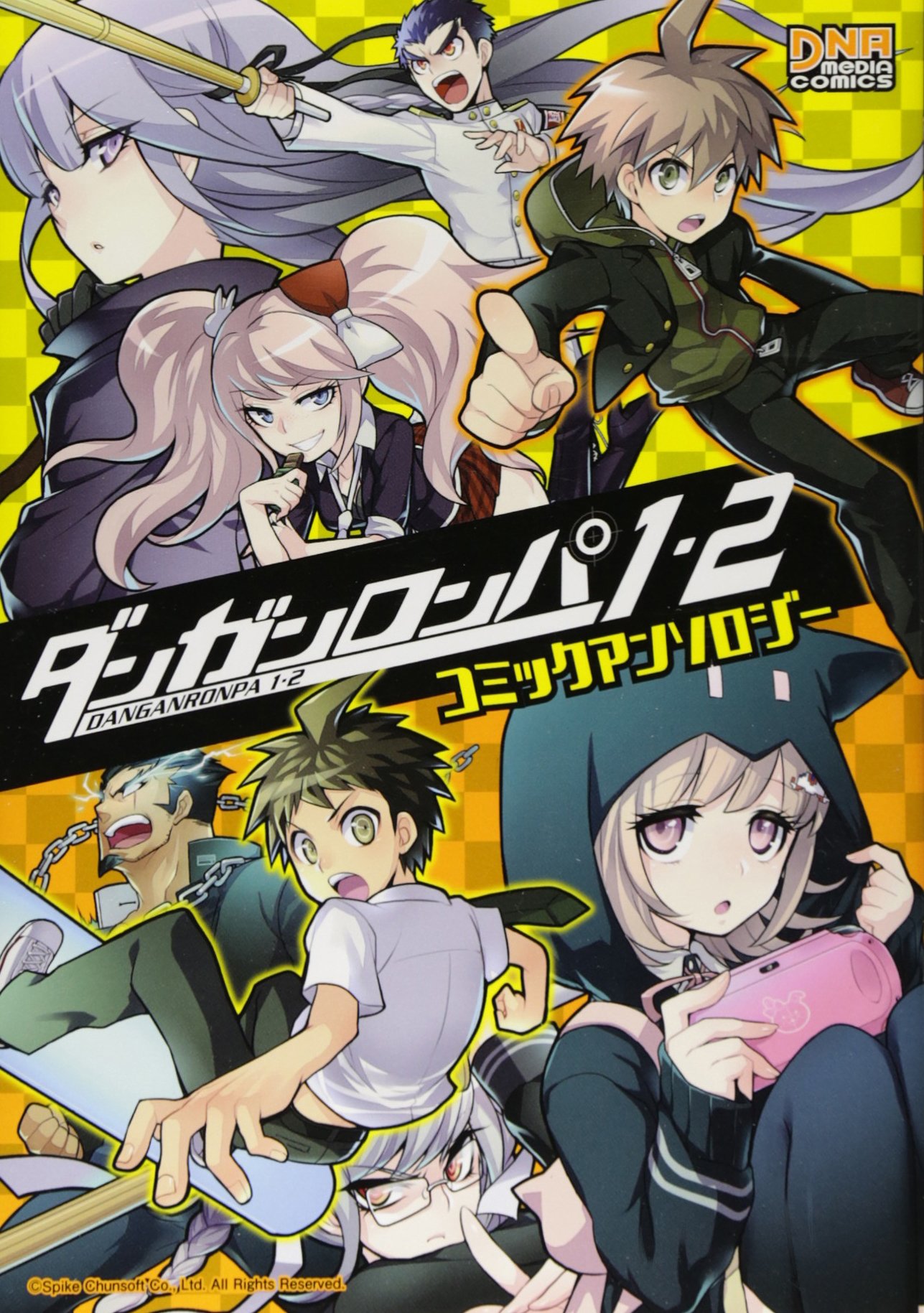 Amazon.co.jp: ダンガンロンパ1・2 コミックアンソロジー (ID