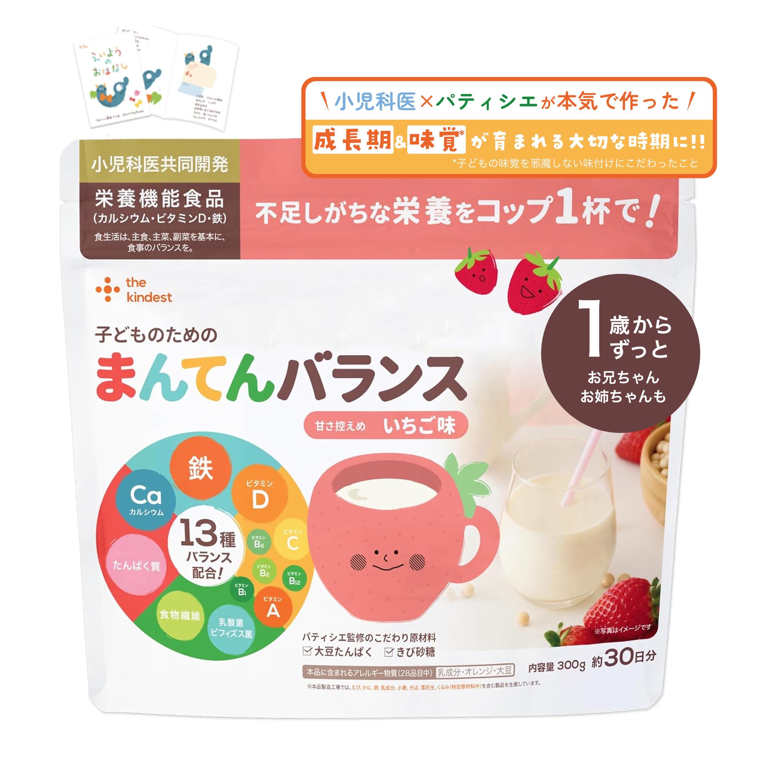 Amazon.co.jp: 【カインデスト】栄養機能食品 まんてんバランス いちご