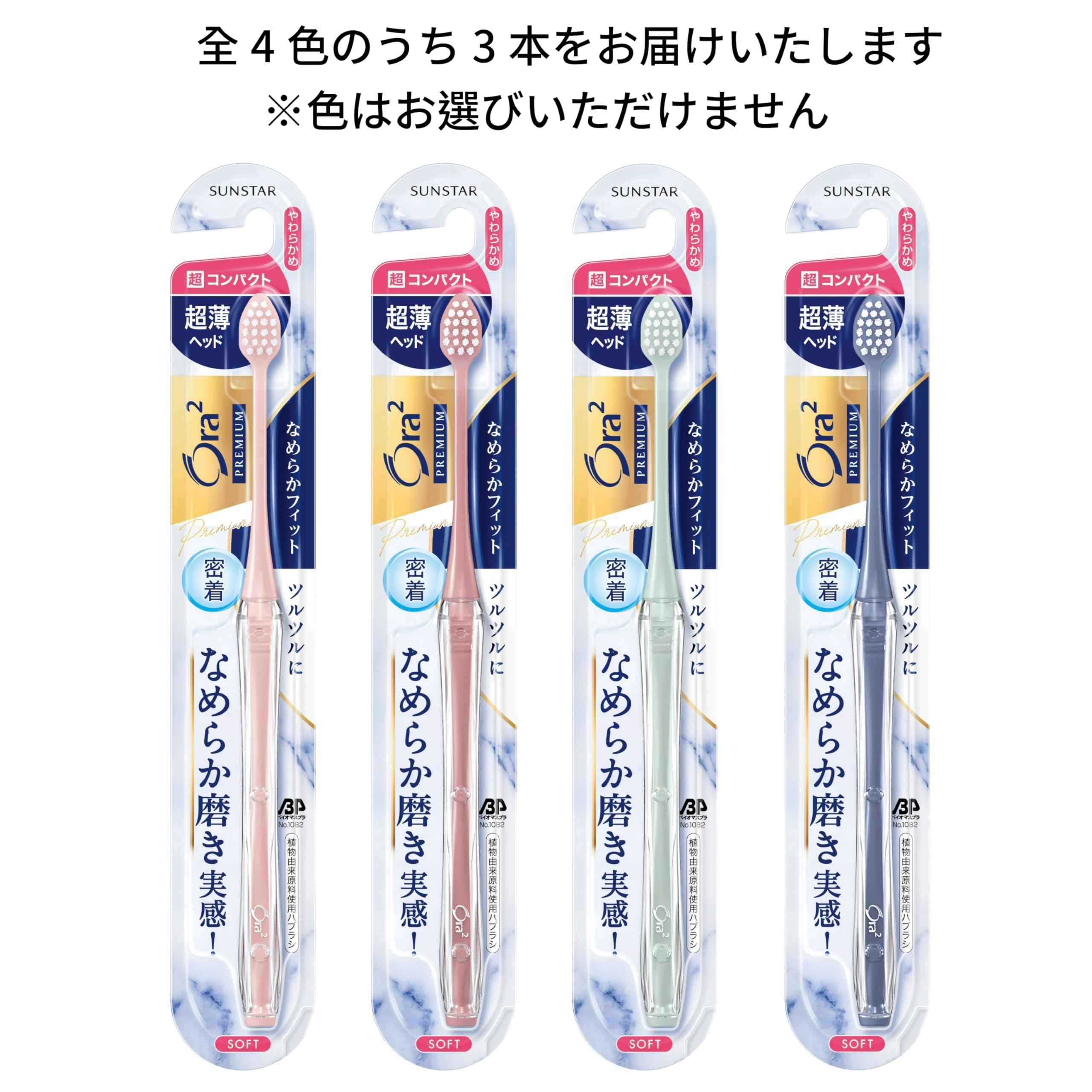 Amazon | Ora2(オーラツー) プレミアムハブラシ(なめらかフィット 超
