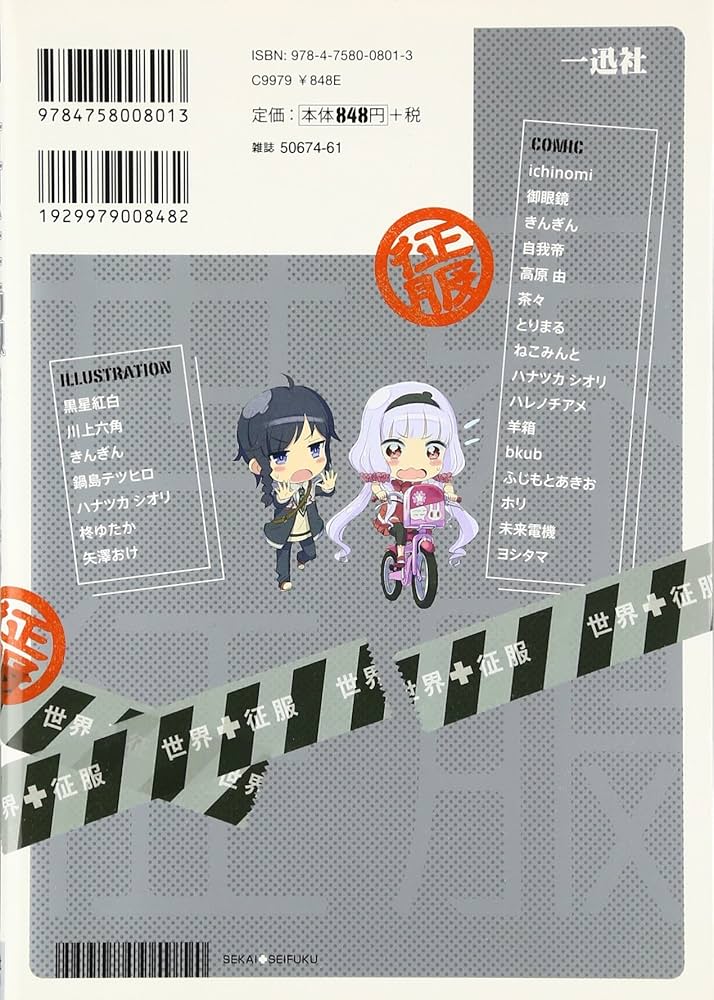 Amazon.co.jp: 世界征服~謀略のズヴィズダー~ コミック