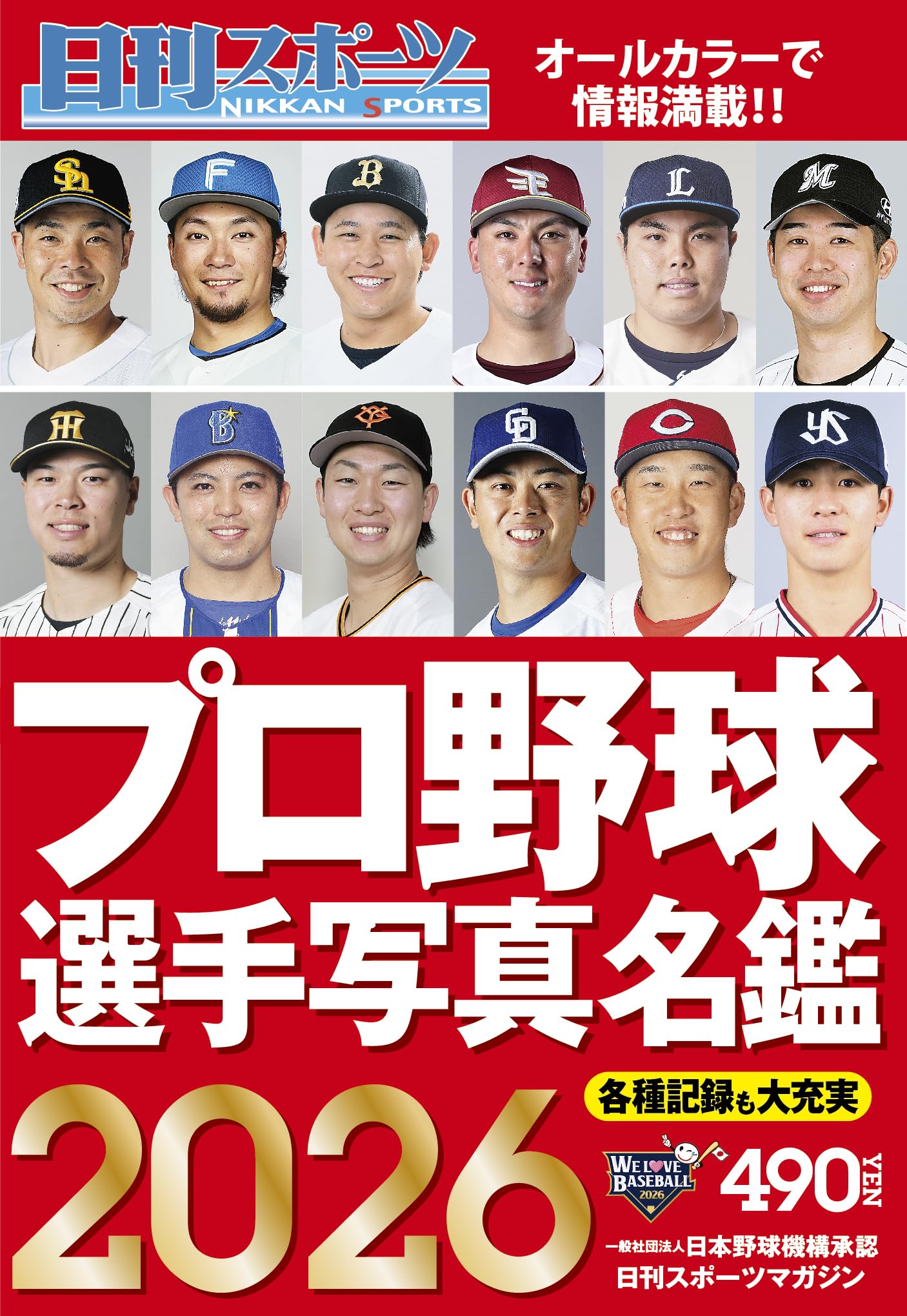 2026プロ野球選手写真名鑑 | 日刊スポーツ |本 | 通販 | Amazon