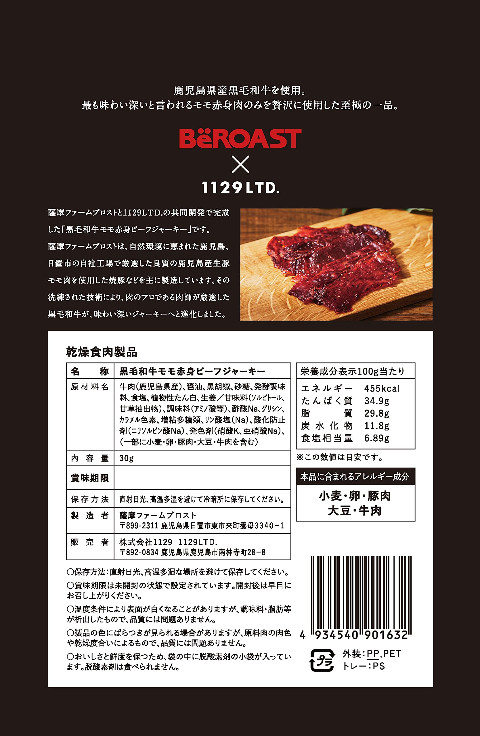 Amazon.co.jp: 1129LTD.nikulabo 黒毛和牛モモ赤身 ビーフジャーキー
