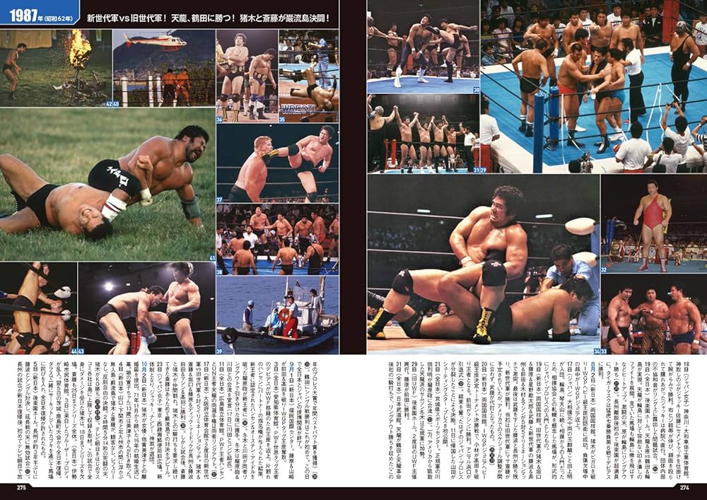日本プロレス全史 日本プロレス70年史 昭和編 | 週刊プロレス |本 | 通販 | Amazon