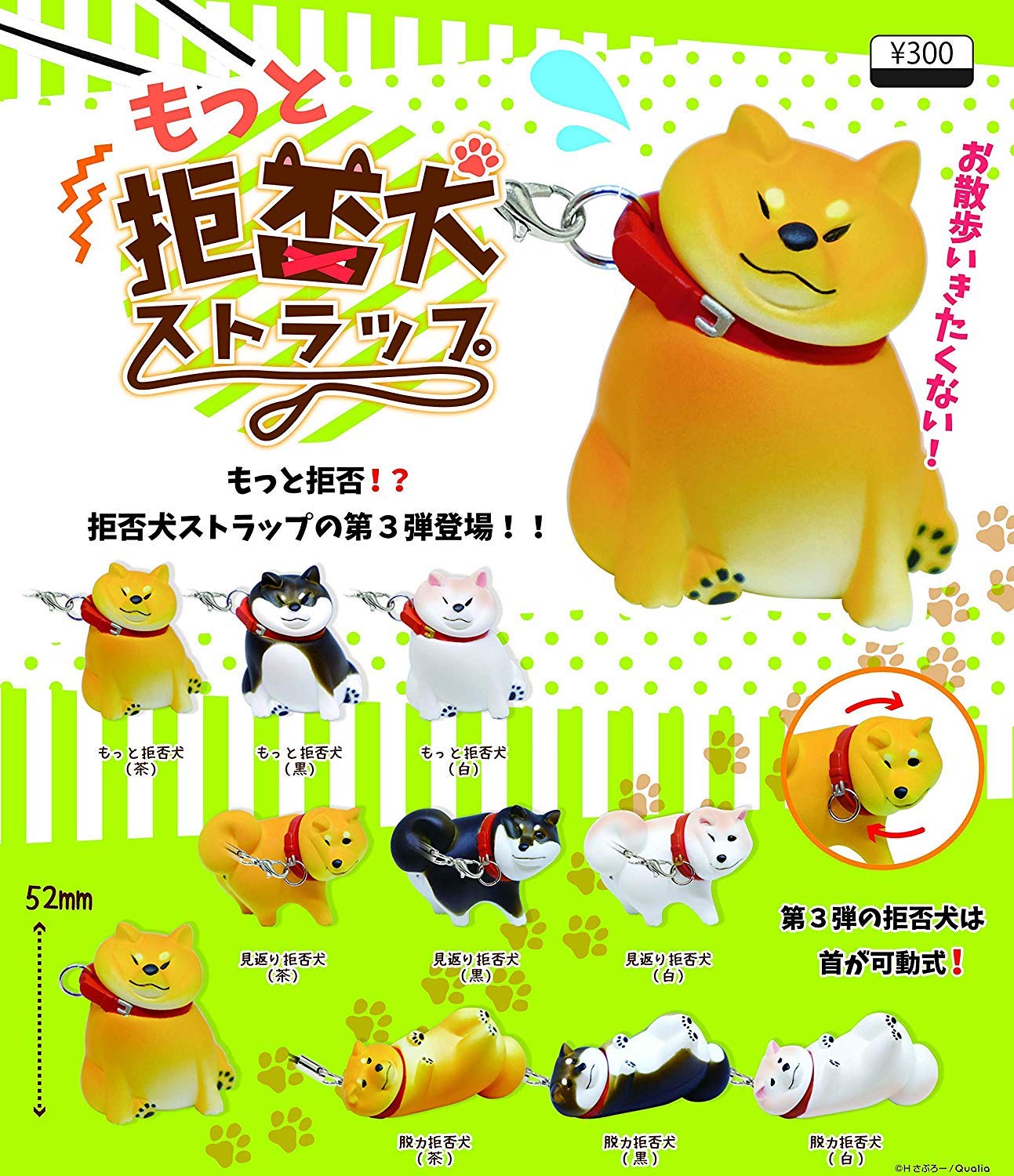 Amazon.co.jp: もっと拒否犬ストラップ [全9種セット(フルコンプ