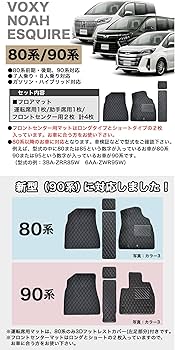 Amazon | ［Dear Cologne］ヴォクシー フロアマット 80系
