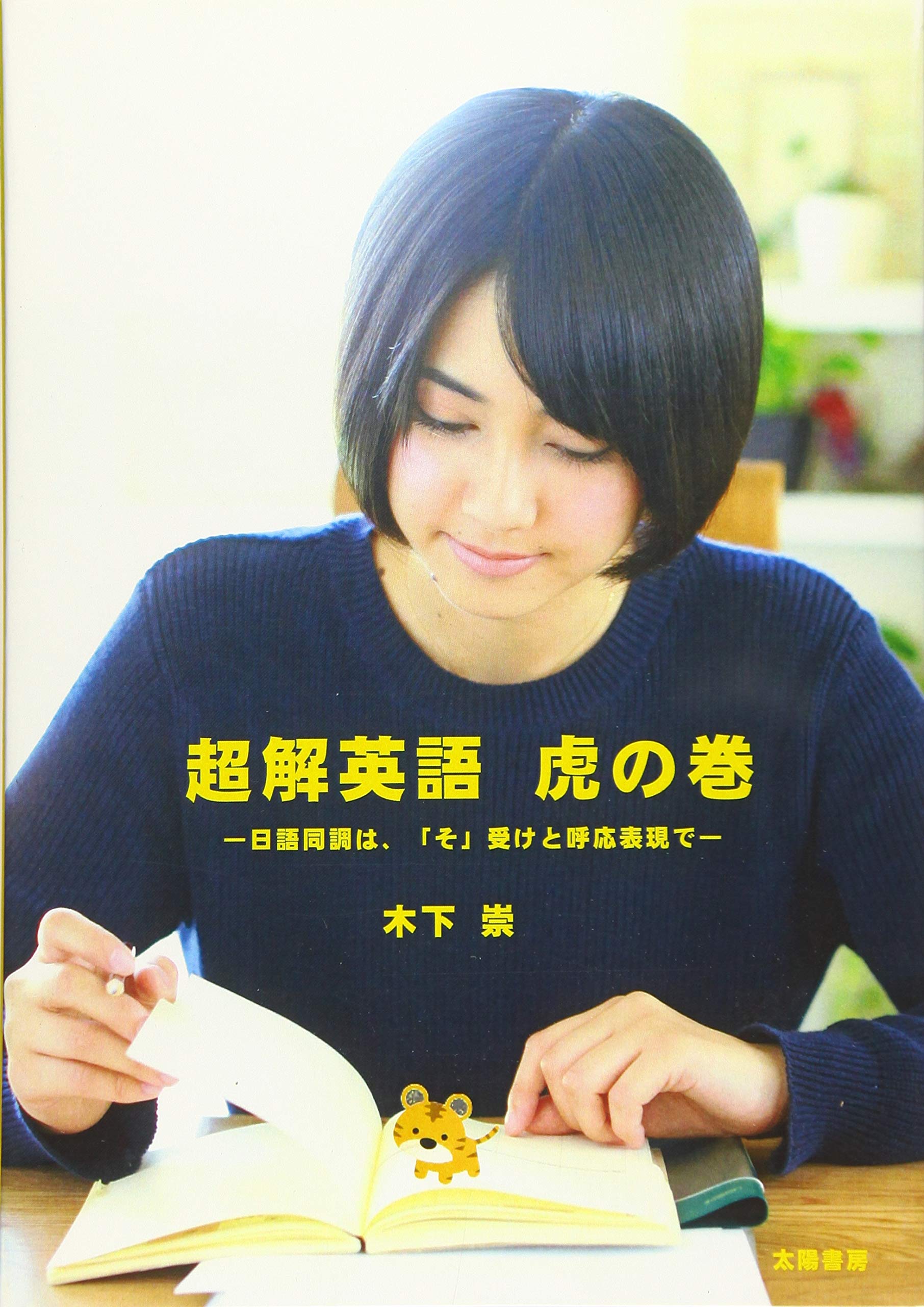 希少　THINKING IN ENGLISH 超解英語 虎の巻 : Amazon.sg: Books