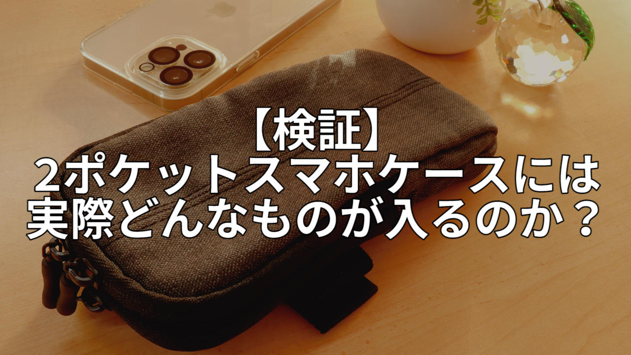 Amazon.co.jp: ASDEC スマホケース 2台収納 フリーサイズケース [ 2