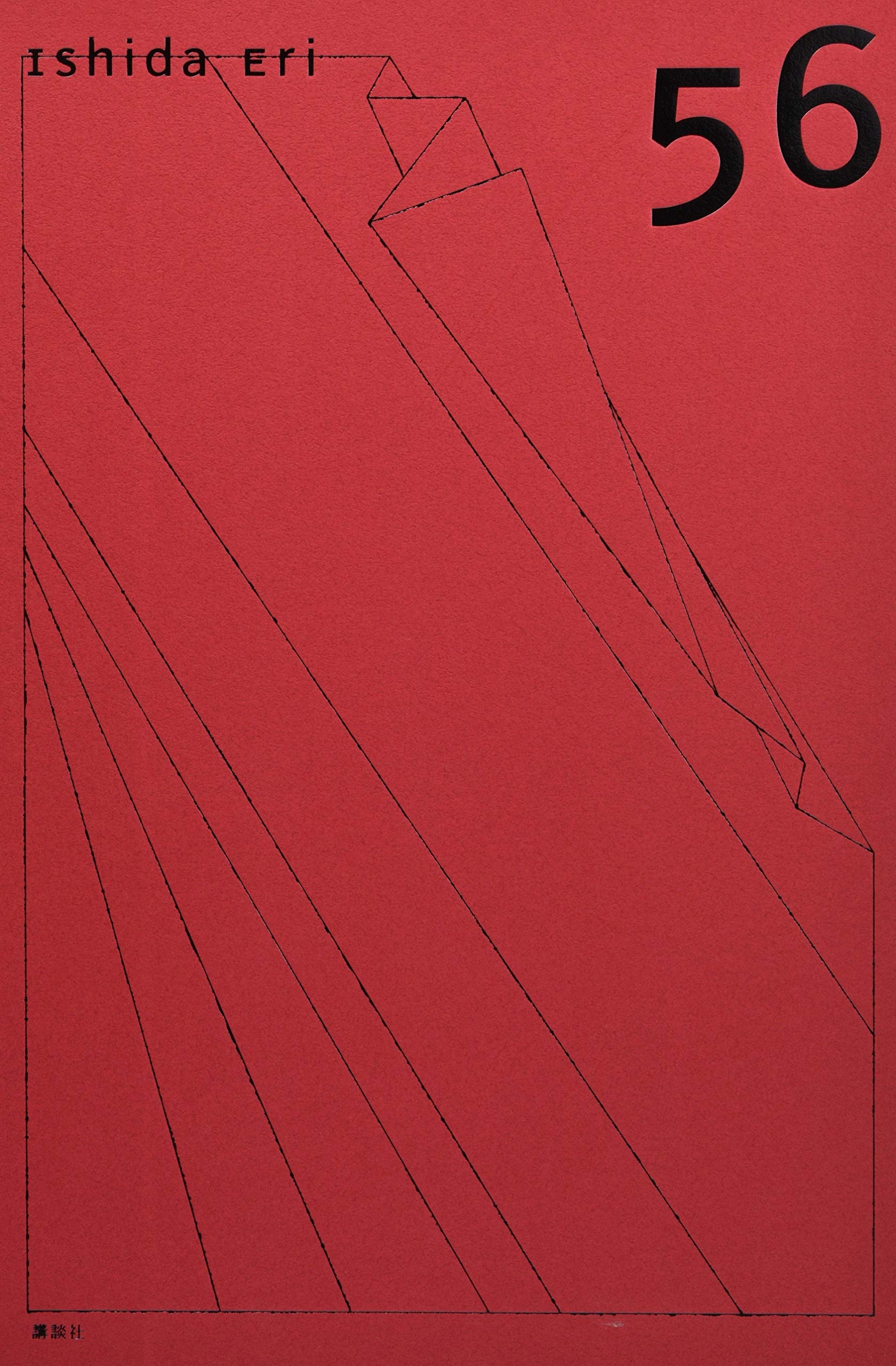 石田えり写真集 56 石田 えり ピーター リンドバーグ 本 通販 Amazon