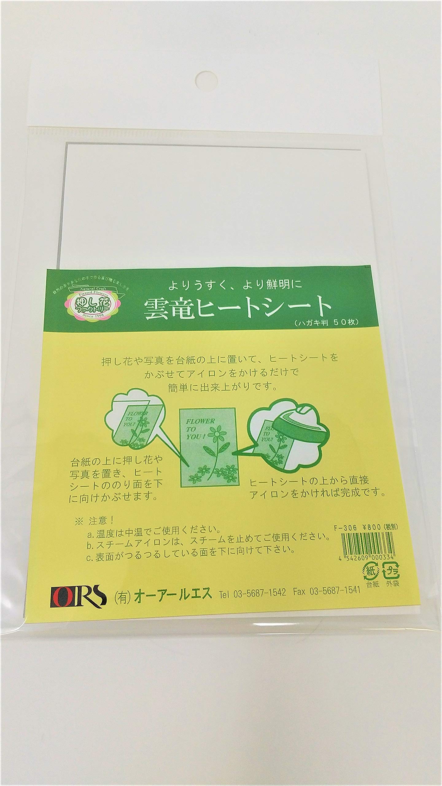 Amazon.co.jp: 雲竜ヒートシート ハガキ判50枚入 押し花や写真