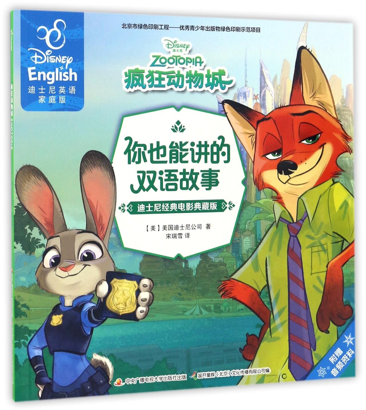 20册迪士尼经典动画英文电影故事书疯狂动物城儿童启蒙英 中文词汇注解 20册迪士尼经典动画英文电影故事书疯狂动物城儿童启蒙英 中文