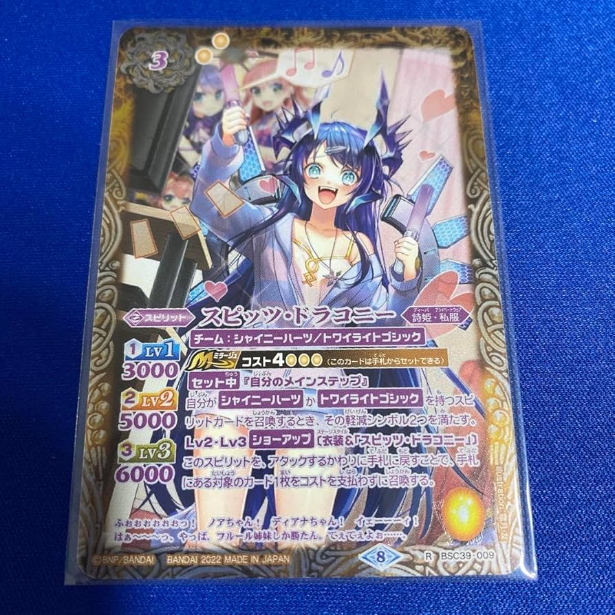 バトスピ　スピッツドラコニー　パラレル　3枚 バトスピ スピッツドラコニー パラレル 3枚 パラレル】BSC39-009