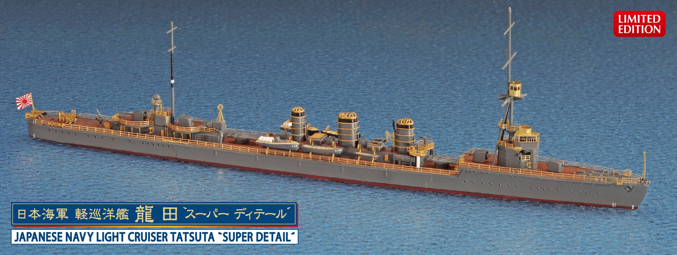 Amazon | ハセガワ 1/700 日本海軍 軽巡洋艦 龍田 スーパー