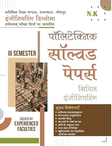 Neelkanth - Polytechnic Solved Papers Civil Engineering (III Semester)
