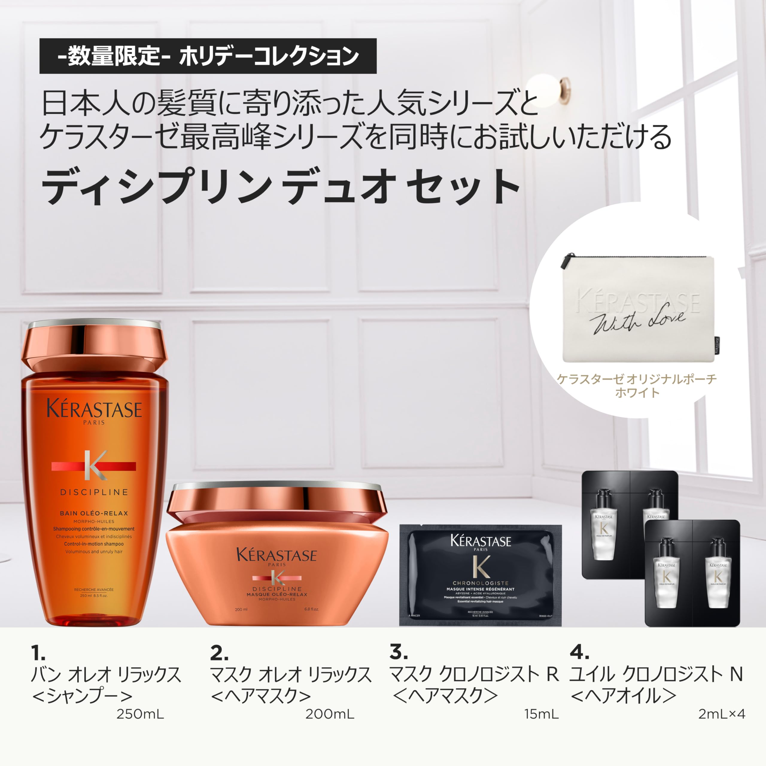 Amazon.co.jp: KÉRASTASE(ケラスターゼ): ホリデー限定 コフレセット