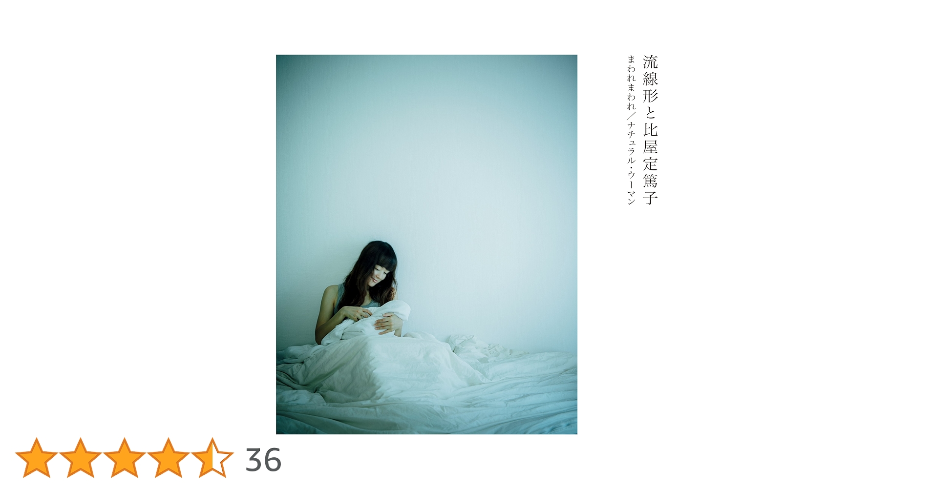 流線形と比屋定篤子 / まわれまわれ　7インチレコード　受注生産 初回限定プレス 流線形と比屋定篤子 / まわれまわれ – TICRO MARKET