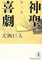 Amazon.co.jp: 大西 巨人: 本 Amazon.co.jp: 大西 巨人: 本