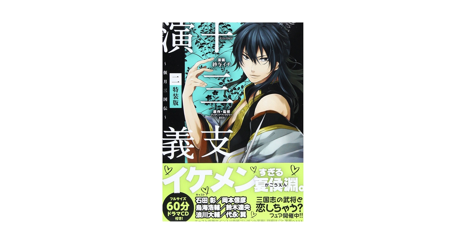 【ステラ小冊子付き】十三支演義 偃月三国伝1・2 for 特装版 十三支演義 偃月三国伝1・2 for Nintendo Switch【特装版