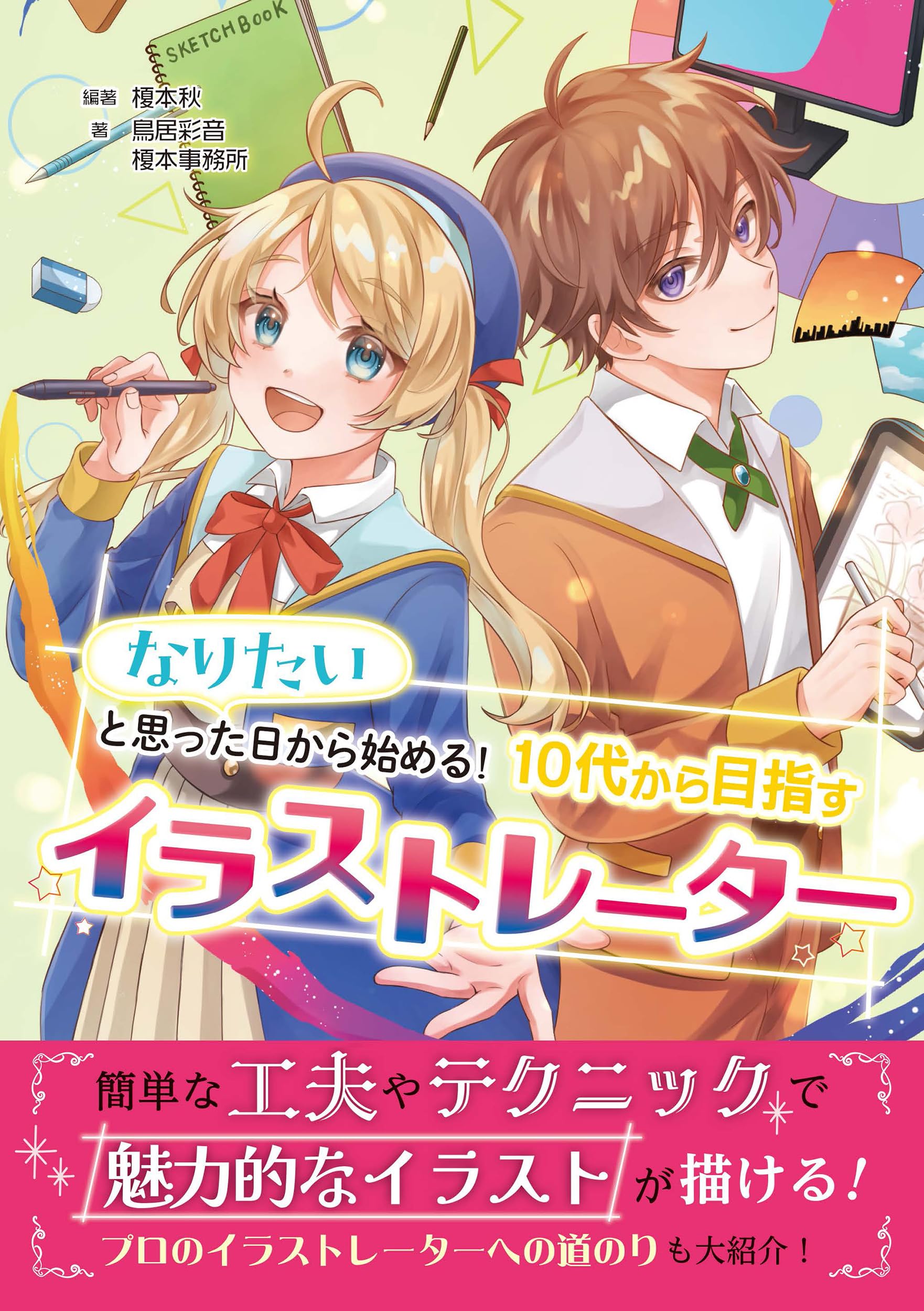 イラスト】おすすめの教本紹介｜Kamota｜イラストレーター