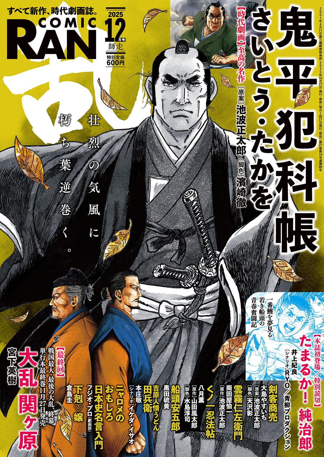 コミック乱 2025年12月号［雑誌］ | リイド社 |本 | 通販 | Amazon