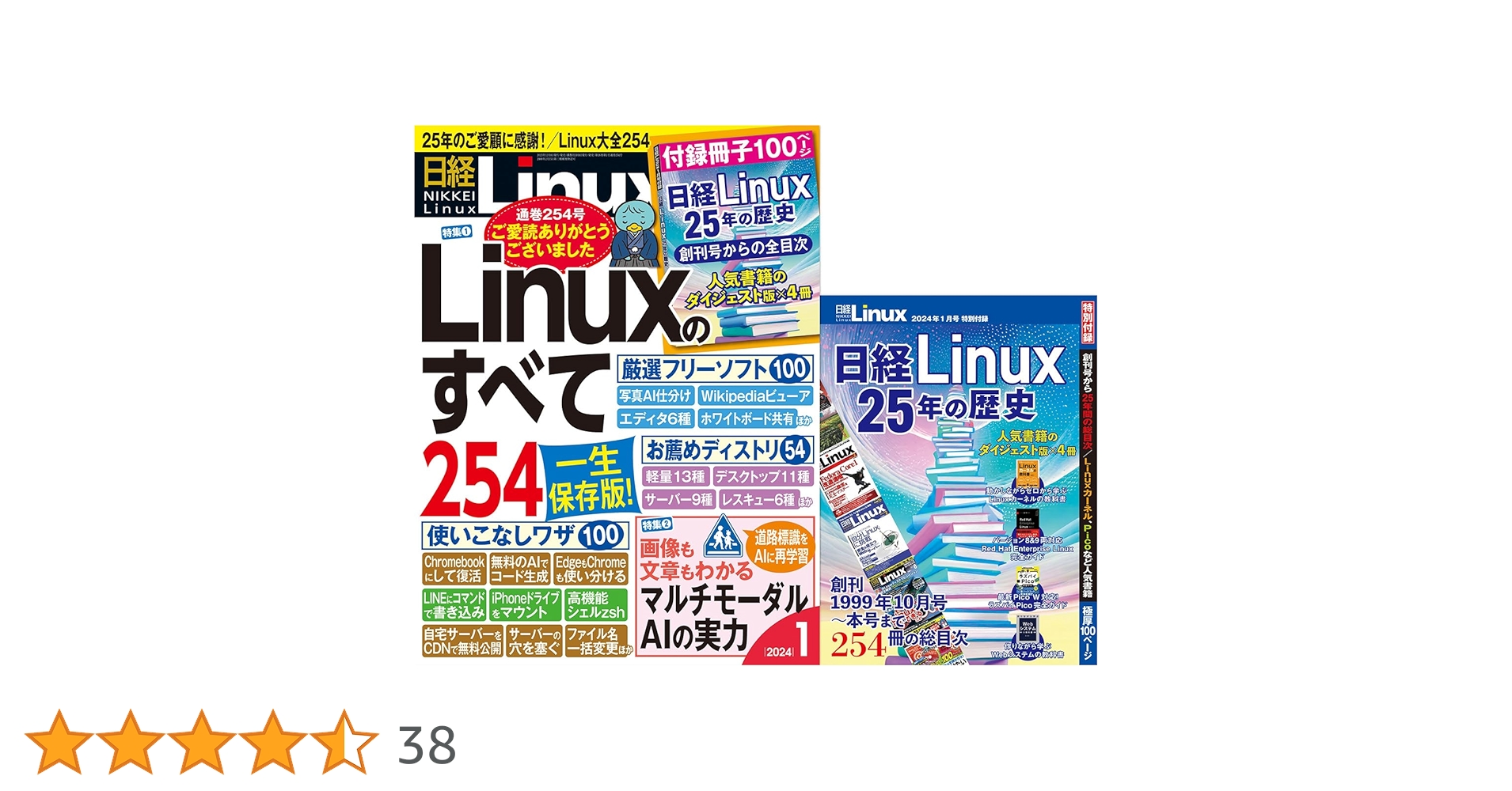 日経Linux 2024年 1 月号 | 日経Linux |本 | 通販 | Amazon