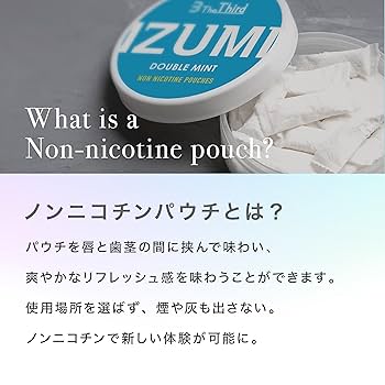 Amazon.co.jp: The Third IZUMI ノンニコチンオーラルパウチ