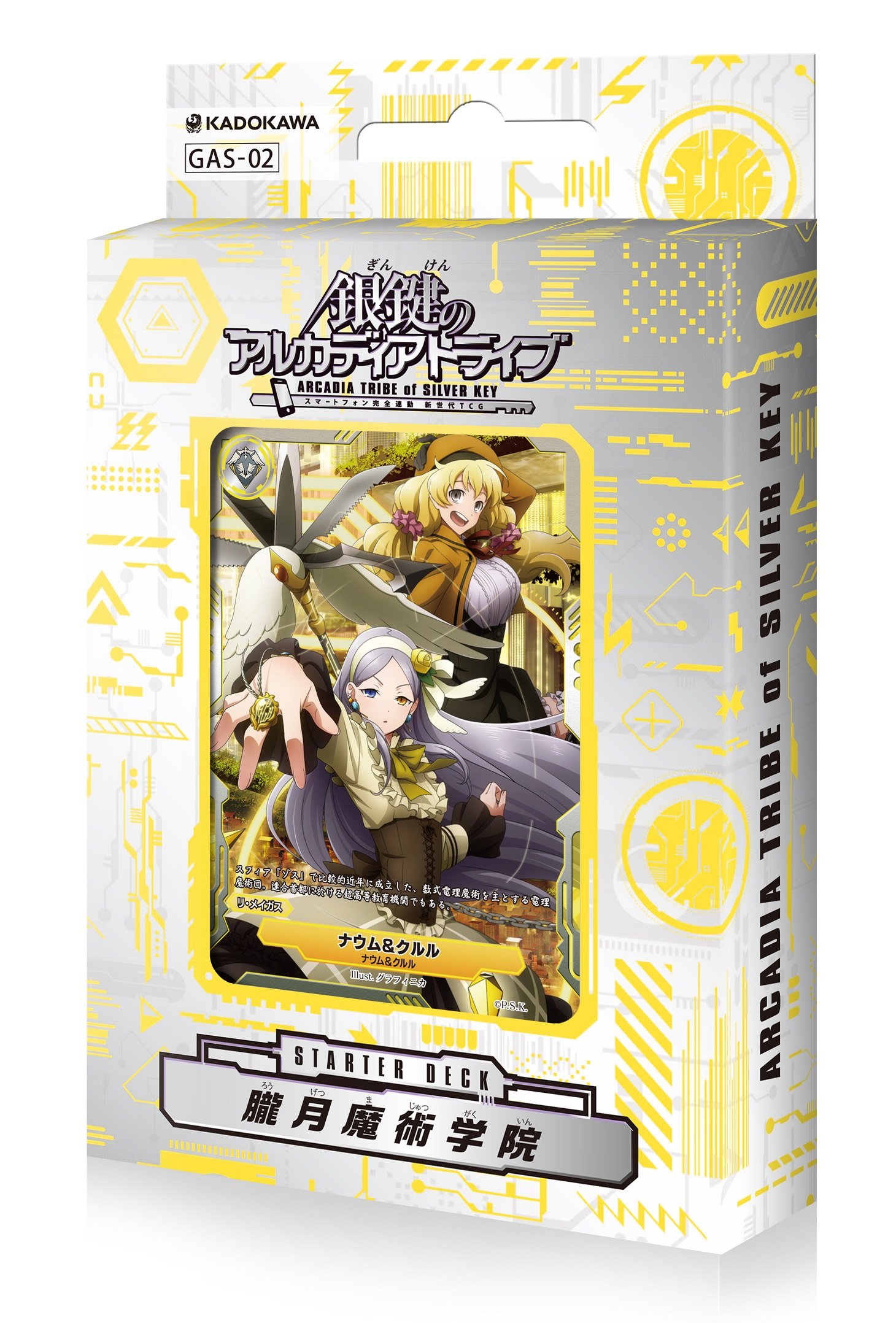 Amazon.co.jp: 銀鍵のアルカディアトライブ スターターデッキ GAS-2