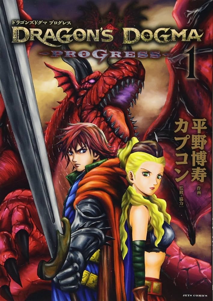 Amazon.co.jp: DRAGON'S DOGMA PROGRESS 1 (ジェッツコミックス