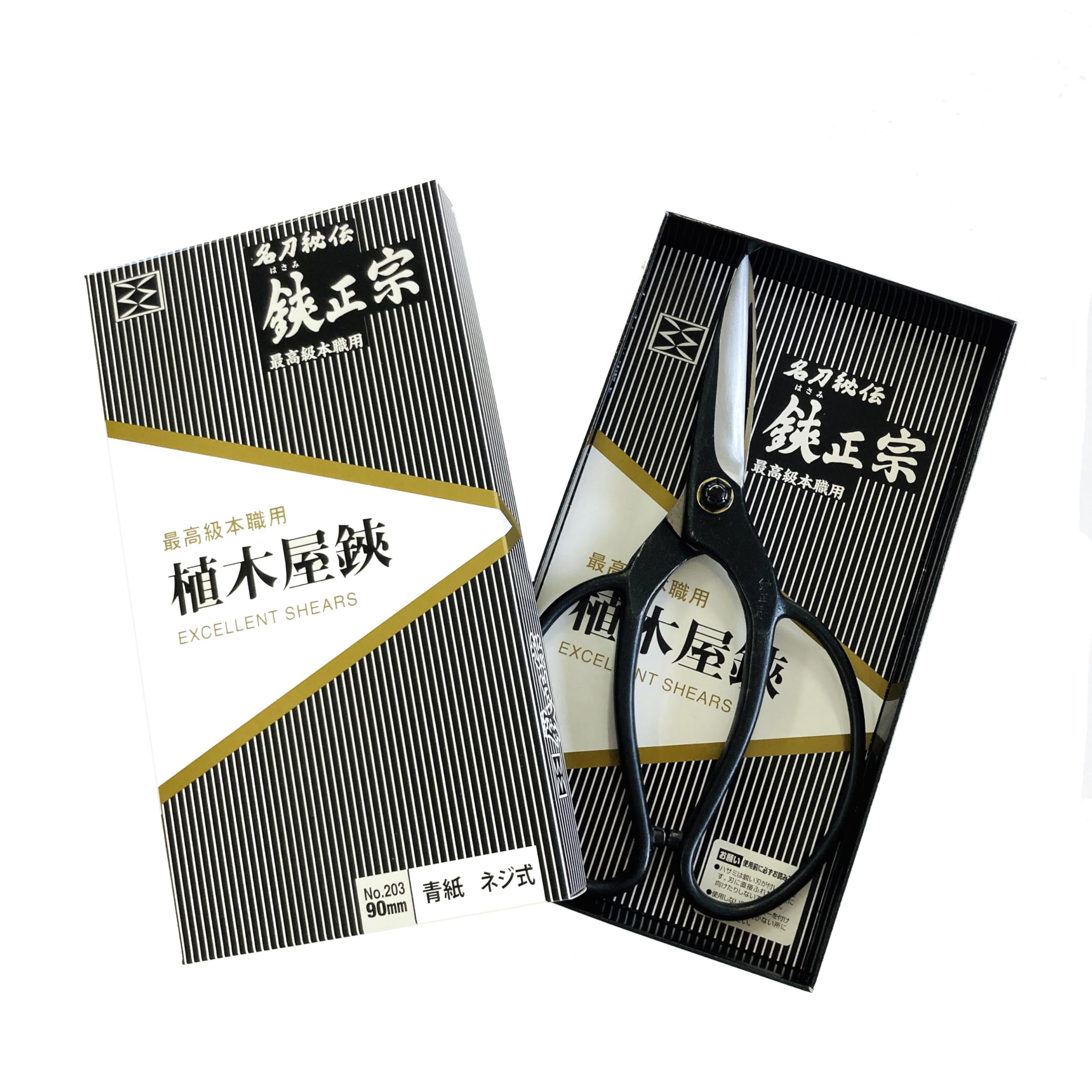 Amazon | 鋏正宗 植木鋏【青紙鋼】ネジ式 90mm 裏スキ №203B（日本製