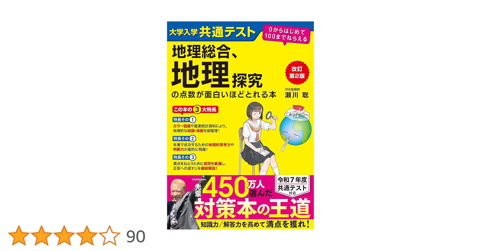 大学受験地理参考書７冊セット(完全未使用品) 改訂第2版 大学入学共通テスト 地理総合、地理探究の点数が