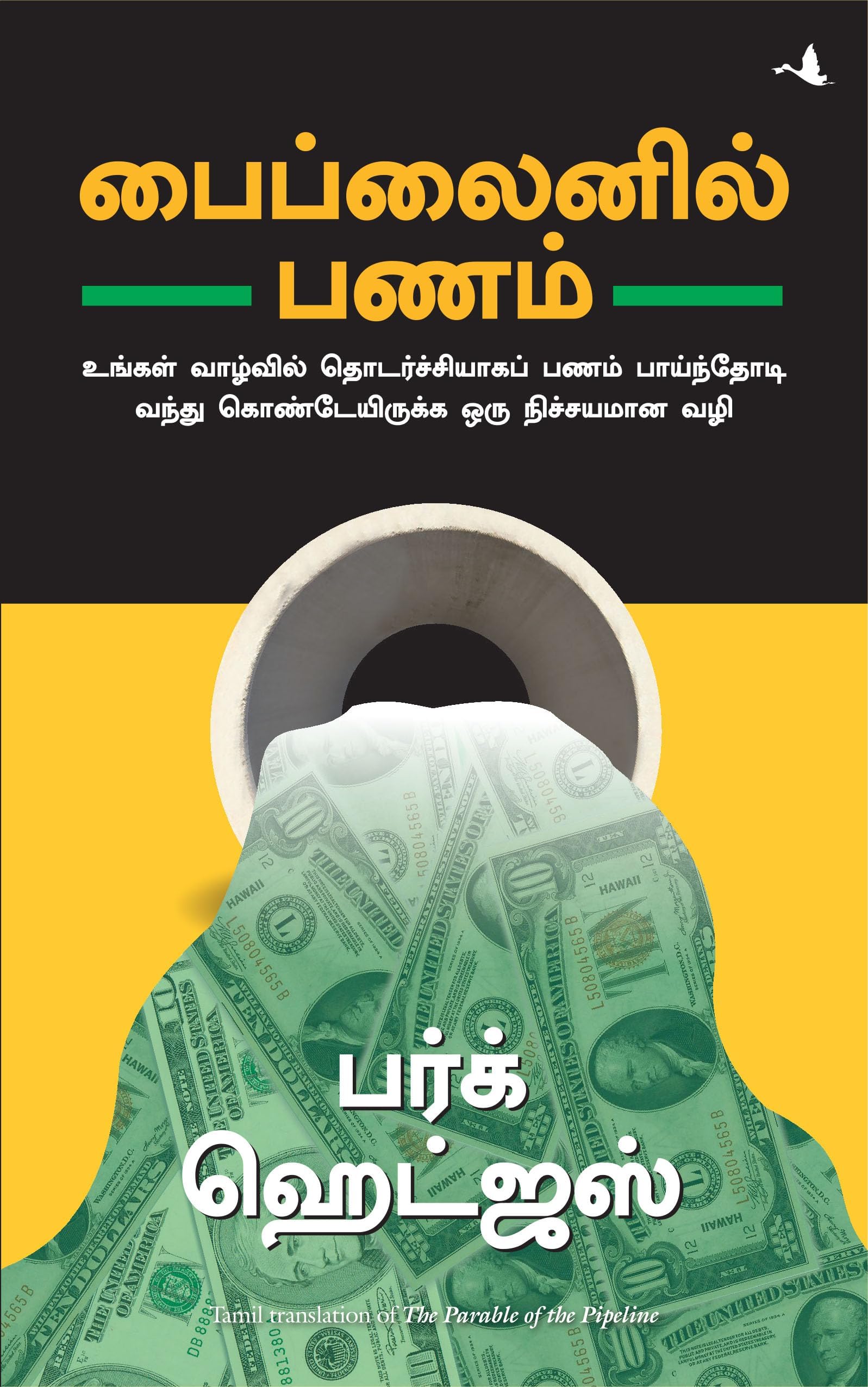 The Parable Of Pipeline (Tamil)