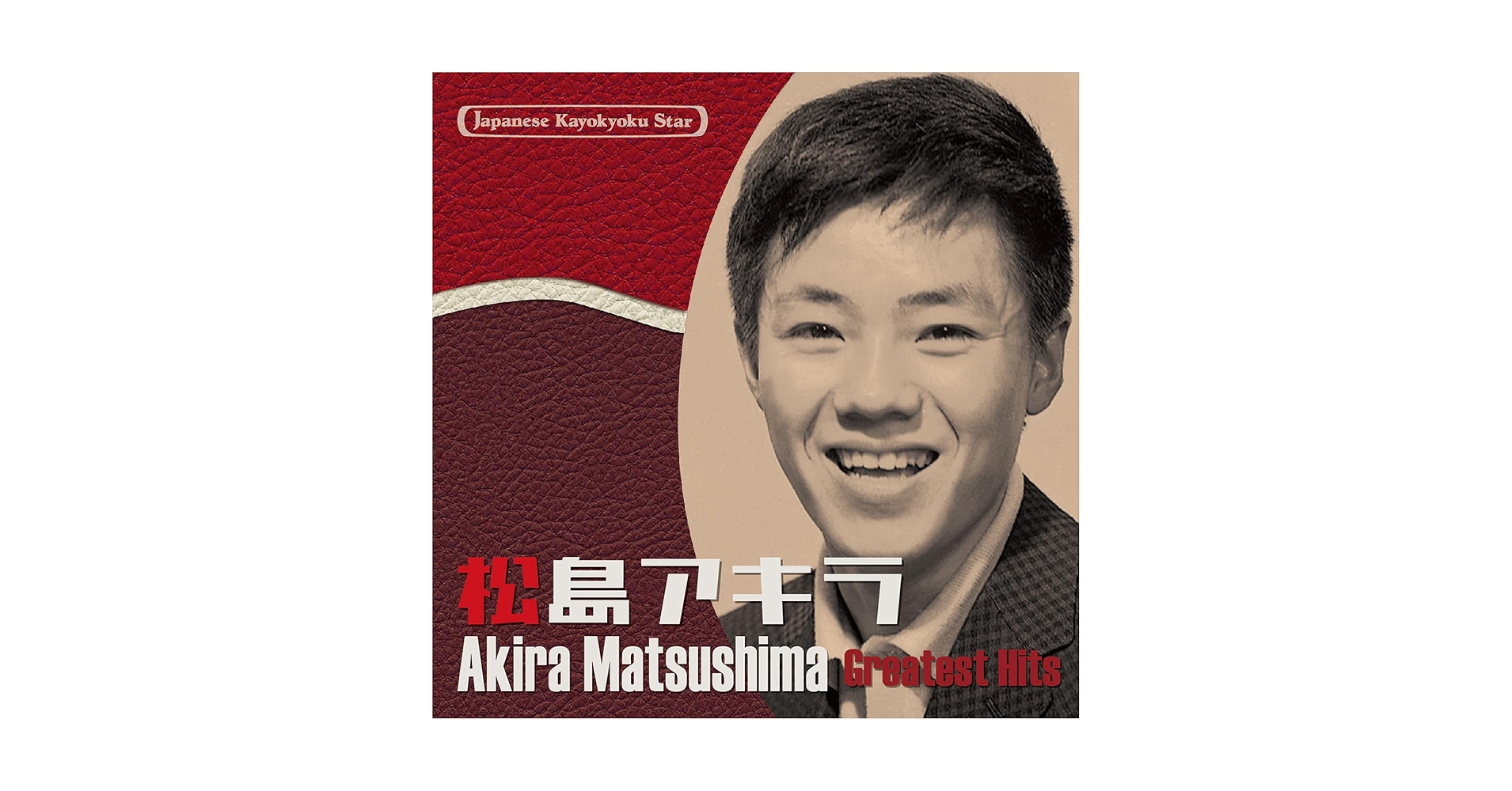 昭和レア盤！松島アキラ / 僕のガールフレンド m44273067829_1.jpg?1729069914