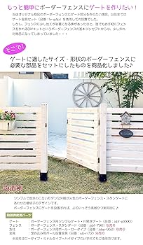 Amazon | ガーデンガーデン 天然木製シンプルゲート 1枚 [ゲート
