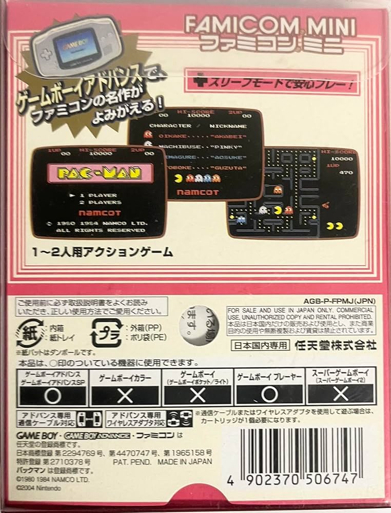 ゲームボーイアドバンス - バンダイナムコゲームス パックマンコレクション ゲームボーイアドバンス GBA】『パックマンコレクション』色々なパックマンを楽しめます