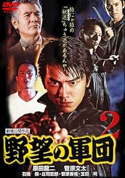 に468 野望の軍団　全4巻セット [DVD]新品未開封 Amazon.co.jp: に468 野望の軍団 全4巻セット [DVD] 未開封 原田