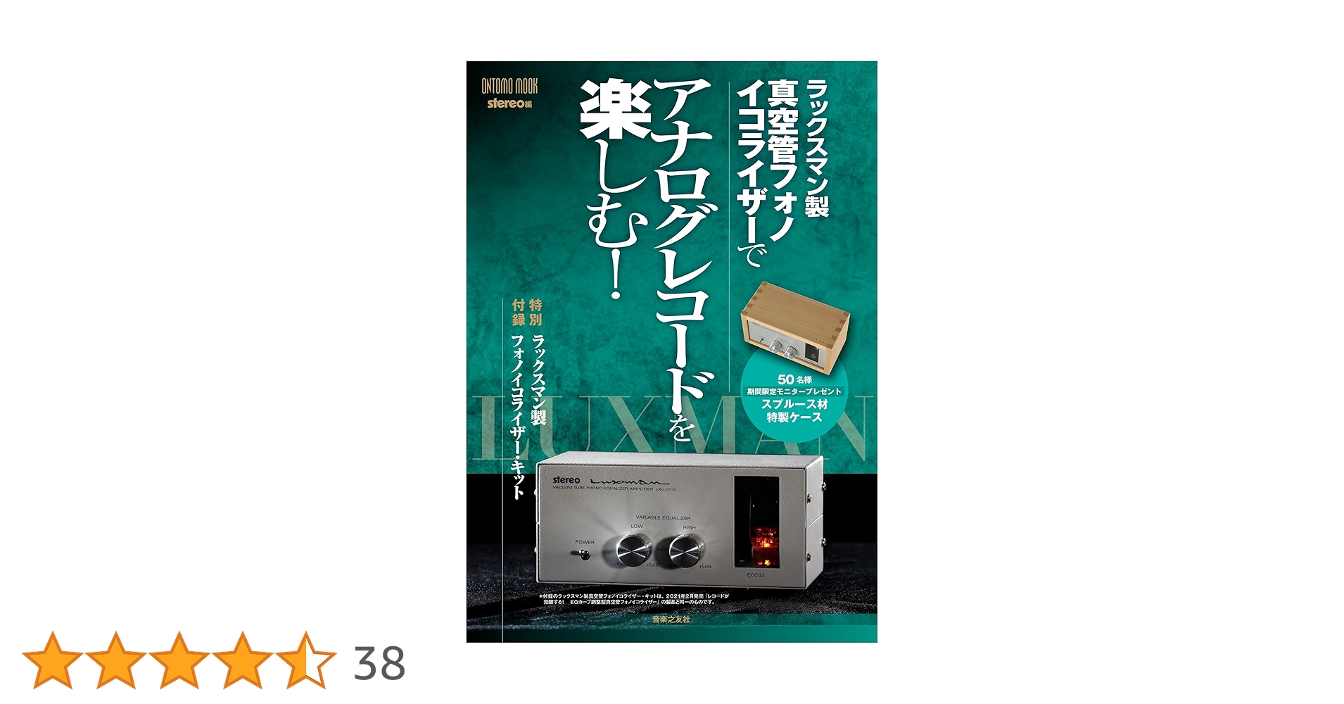 ラックスマン製真空管フォノイコライザーでアナログレコードを楽しむ! ラックスマン製真空管フォノイコライザーでアナログレコードを