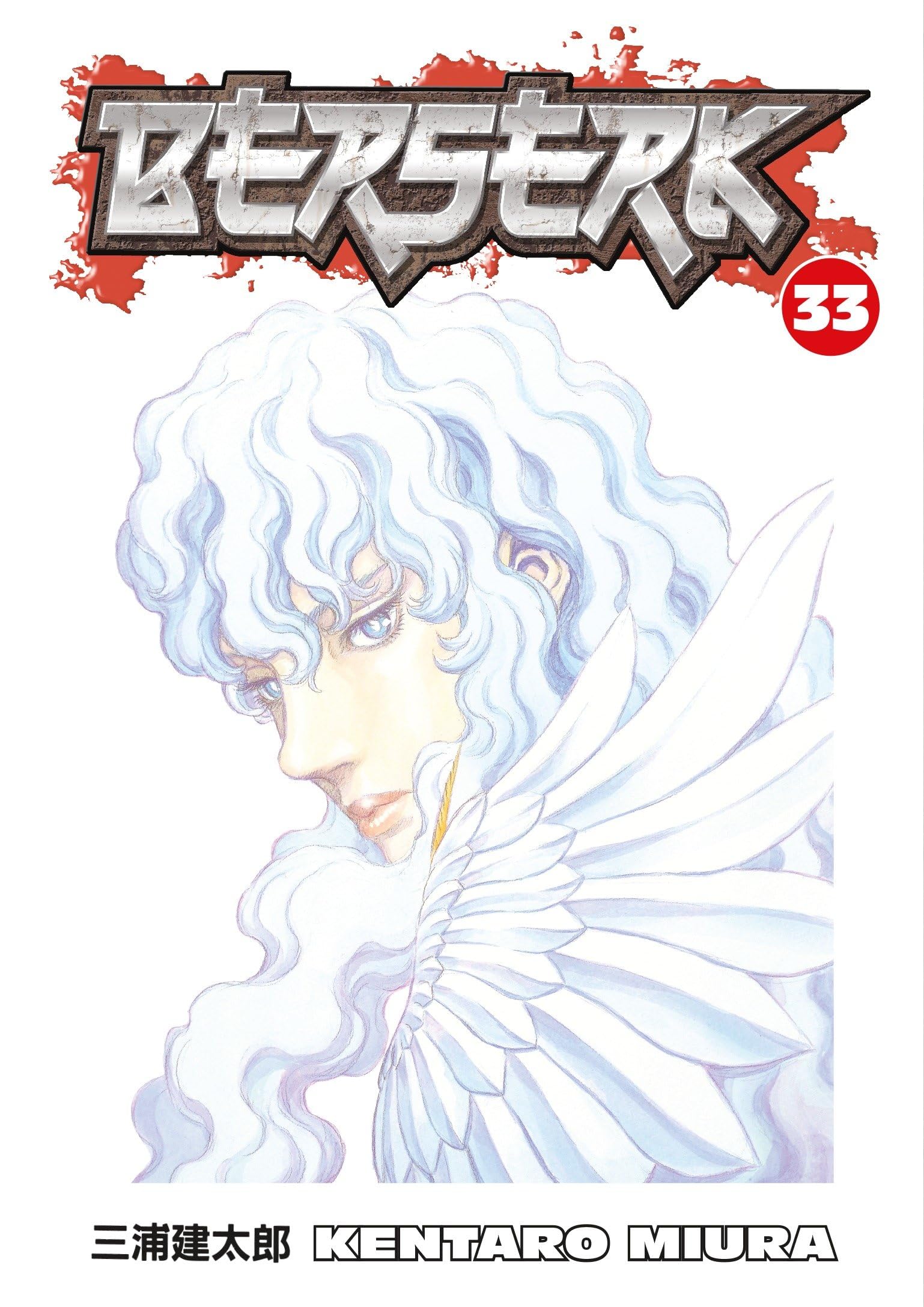 Kentaro Miura Berserk Volume 33 (Paperback)