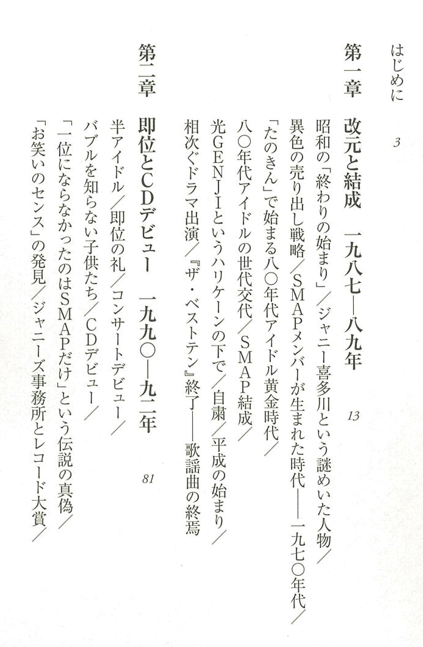 Smapと平成 現代日本のいちばん長い一週間 朝日新書 中川右介 ナカガワユウスケ 新書 Xca1knya2v 本 雑誌 コミック Panamericanschool Pa Net