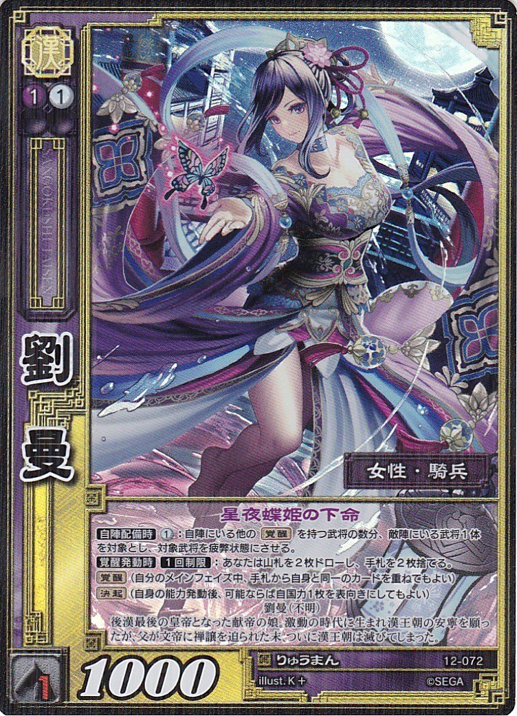 三国志大戦tcg 劉曼 スリーブ　宴 Amazon.co.jp: 劉曼/12-072/SR : おもちゃ
