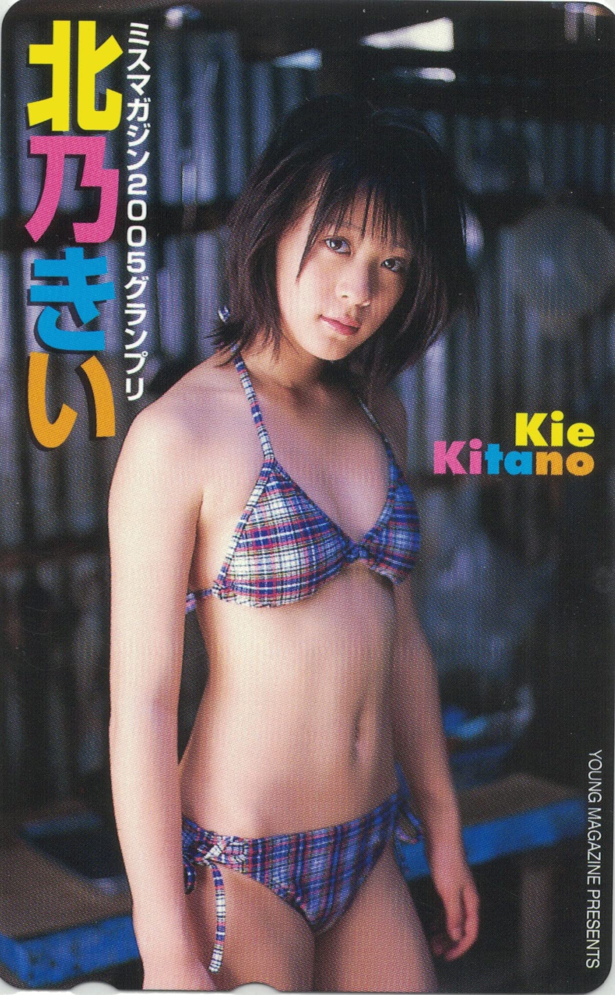 ミスマガジン2005写真集 サイン入り