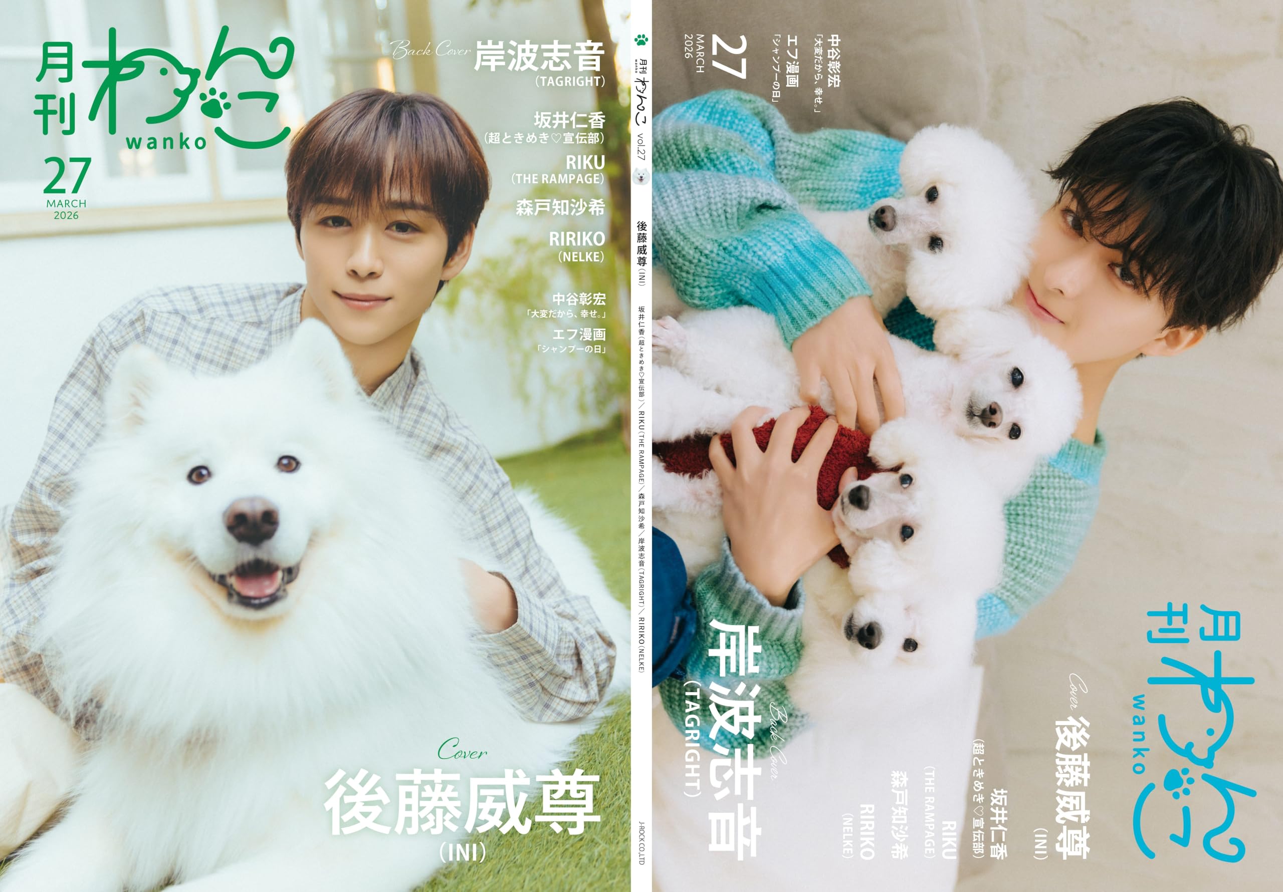 Amazon.co.jp: 月刊わんこvol.27 表紙巻頭特集:後藤威尊(INI) /裏 Amazon.co.jp: 月刊わんこvol.27 表紙巻頭特集:後藤威尊(INI) /裏