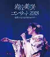岩佐美咲コンサート2019?世代を超えて受け継がれる音楽の力? DVD 71HYj0i9m2L._AC_SY200_QL15_.jpg