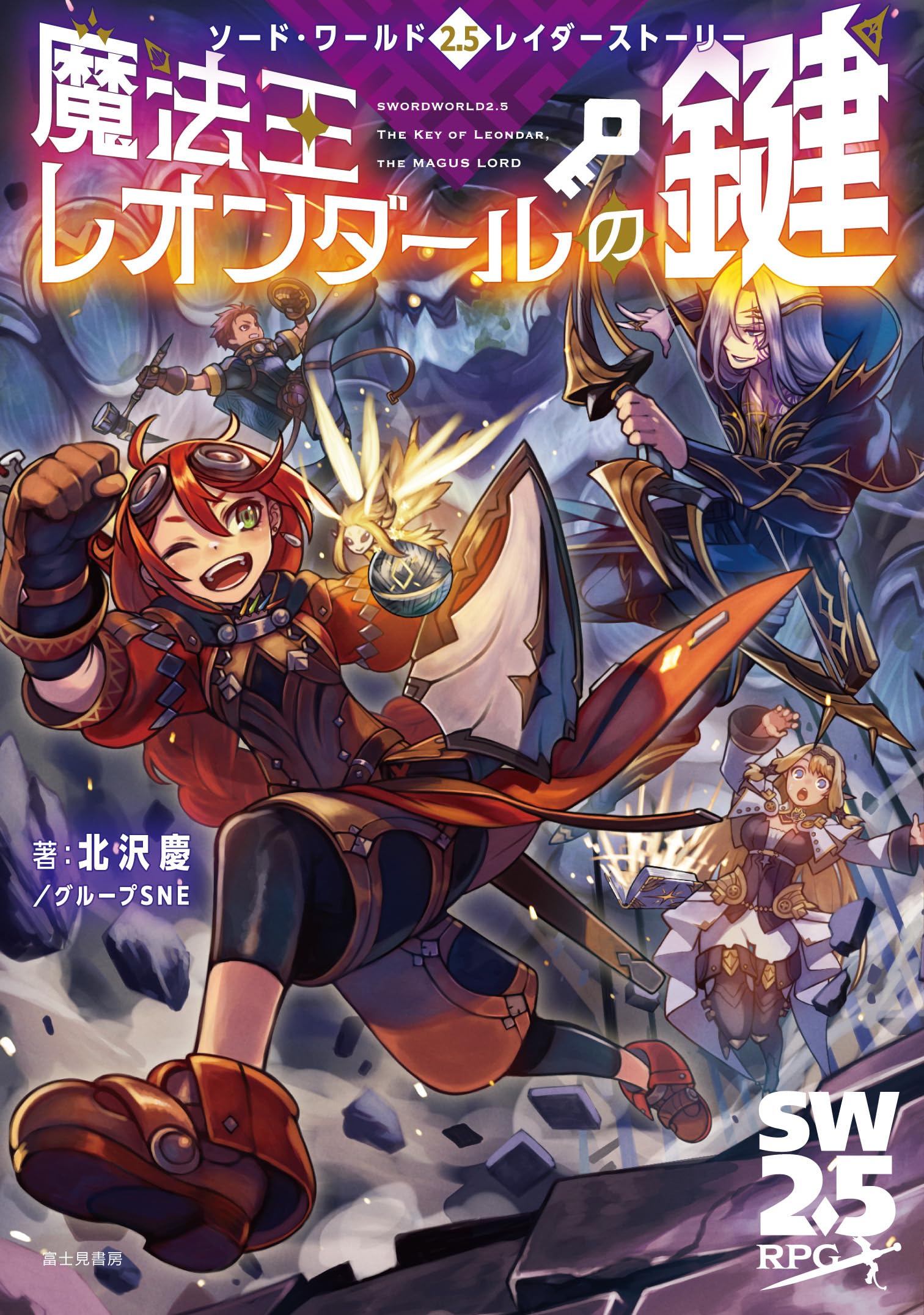 Amazon.co.jp: ソード・ワールド2.5レイダーストーリー 魔法王