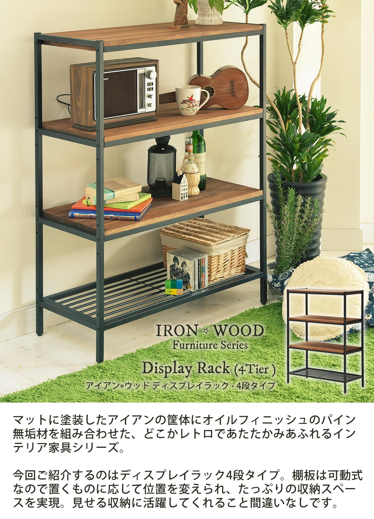 ガーデンガーデン アイアン*ウッド ディスプレイラック 4段