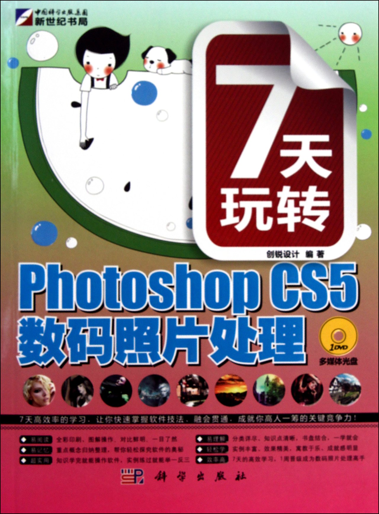 Master Photoshop CS5 Digital Photo Processing in 7 days