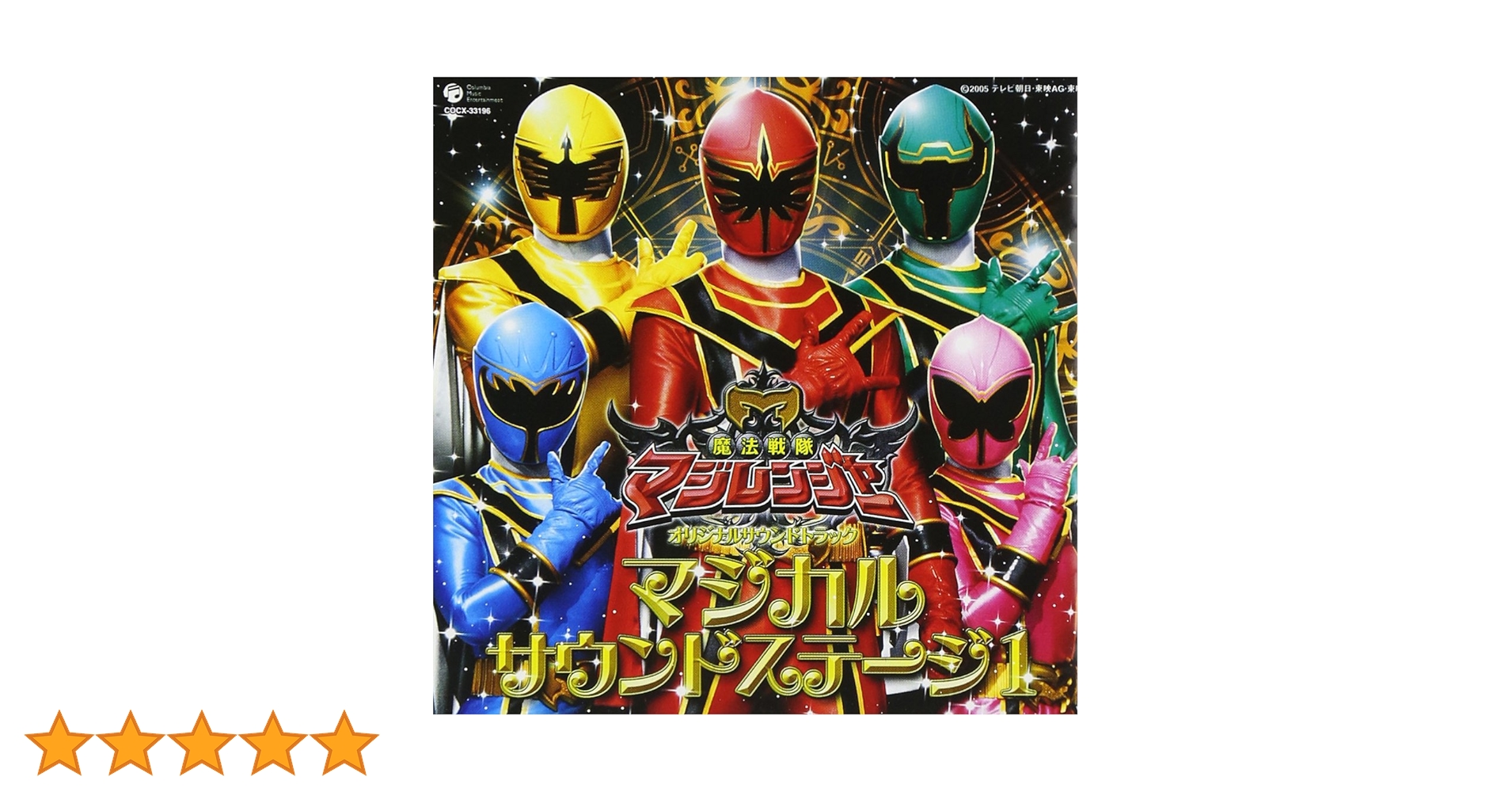 Amazon.co.jp: 魔法戦隊マジレンジャー マジカルサウンド