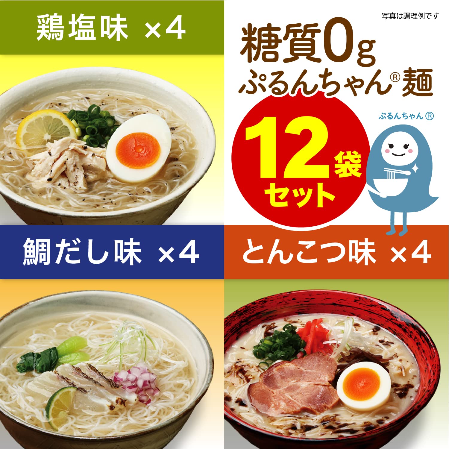 Amazon | レンチン簡単、罪悪感ナシ！糖質0gぷるんちゃん麺 鯛だし味4