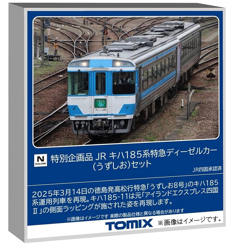 TOMIX JRキハ185系特急ディーゼルカーセット JR キハ185系特急ディーゼルカー（A列車で行こう）セット｜製品