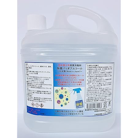 Amazon 植物性 高濃度 エタノール 77 81 平均濃度80 消毒剤 保湿剤 柑橘系の香り 手指 物品用 除菌バイオアルコール ４l液体 日本製 バイオメンテック ウェットティッシュ
