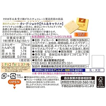 Amazon | 森永製菓 カレ・ド・ショコラ＜ラム＆キャラメル＞ 18