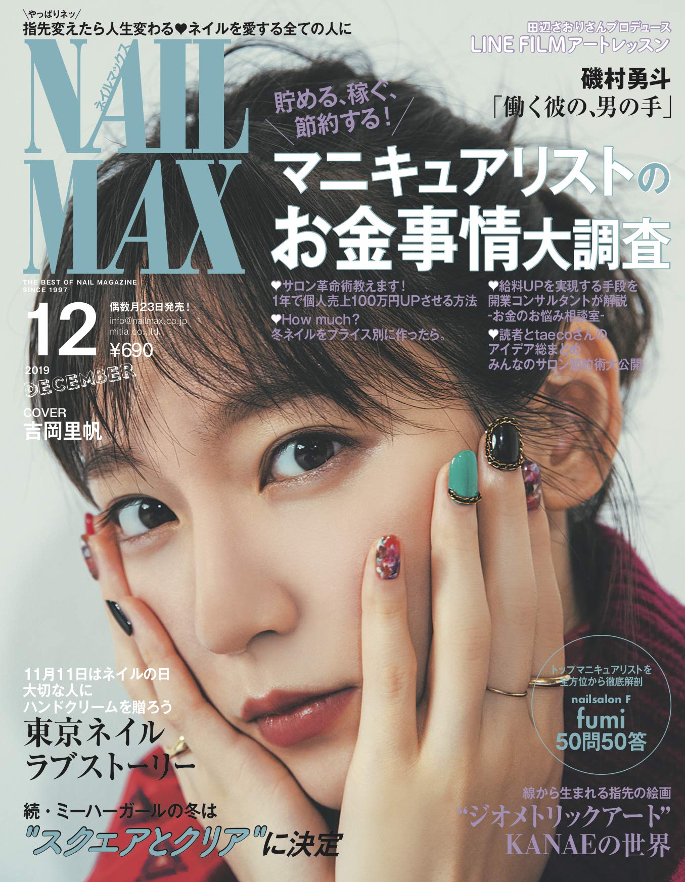 Nail Max ネイル マックス 19年12月号 雑誌 Nail Max 本 通販 Amazon